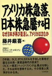 『アメリカ株急落、日本株急騰する日』