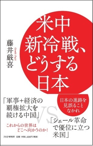 米中新冷戦、どうする日本