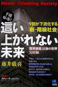 『這い上がれない未来』