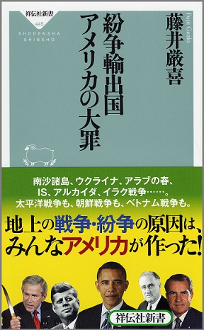 紛争輸出国アメリカの大罪