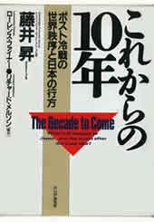 『これからの10年』