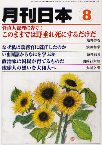 『月刊日本 2011年8月号』にて「いま岡潔からなにを学ぶか」寄稿