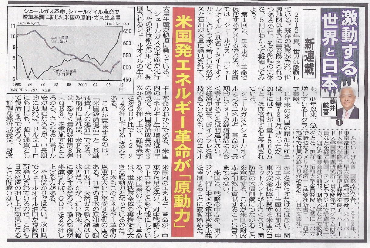 夕刊フジ連載『激動する世界と日本』8月13日から5日連続開始