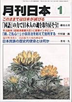『月刊日本』2005年1月号 「しっかりしろ!! 早稲田(4) 」
