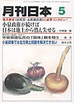 『月刊日本』2005年5月号　「中共の「反国家分裂法」を粉砕せよ! 」