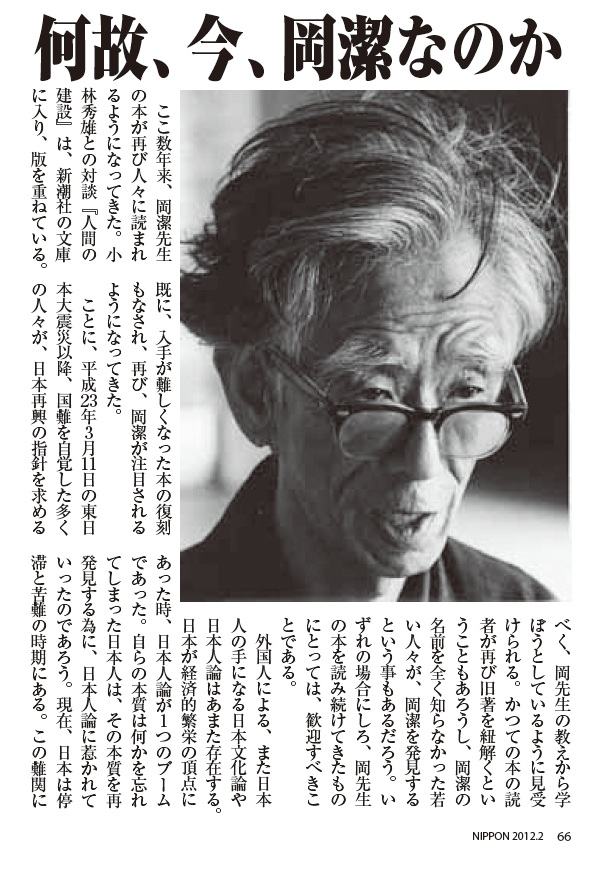 『月刊日本 2012年 02月号』「何故、今、岡潔なのか」「米大統領予備選　リバタリアン、ロン・ポールの挑戦！」等