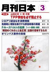 『月刊日本 2012年 03月号』「ビッグデータが創りだす新農奴制」等