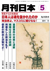 『月刊日本 2012年 05月号』連載5回目アメリカ・ウォッチング「オバマ再選を助けるロムニーの不人気」等