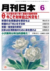 『月刊日本 2012年 06月号』　連載６回目アメリカ・ウォッチング暗躍するワンワールド主義のビッグブラザー達「ＫＯＮＹ２０１２」とは何か、等寄稿