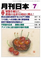 『月刊日本 2012年 07月号』連載7回目アメリカ・ウォッチング「化けの皮が剥がれたフェイスブックとビッグデータ社会の恐怖」等