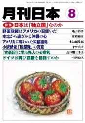 『月刊日本 2012年 08月号』連載8回目アメリカ・ウォッチング「「エネルギー革命で転換するアメリカ外交」等