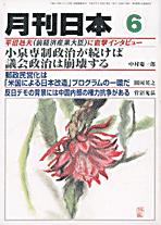 『月刊日本』2005年6月号  「突撃ルポ 尖閣諸島を「第二の竹島」にするな 政府は早急に尖閣諸島を実効支配すべきだ! 」