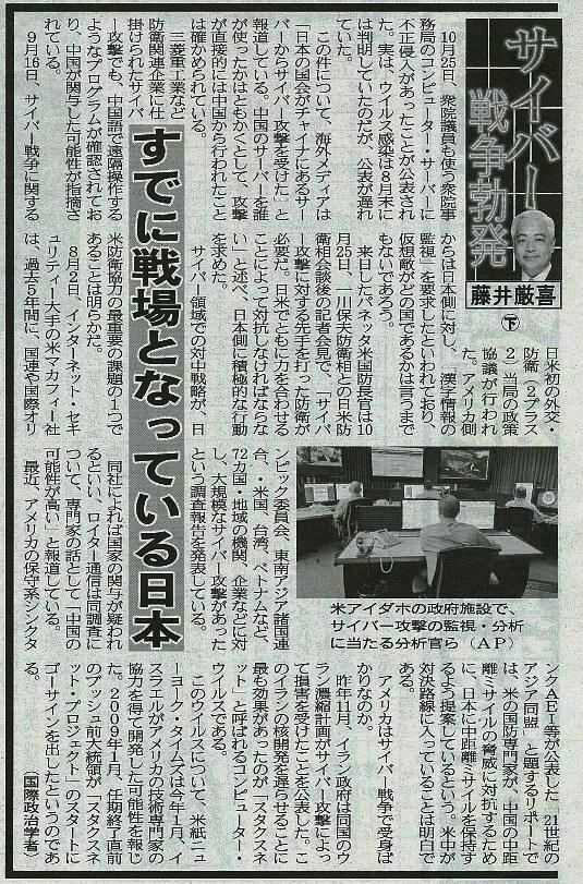 夕刊フジ緊急連載【サイバー戦争勃発】下「中国は“サイバーテロ国家”？日米が厳重警戒」寄稿