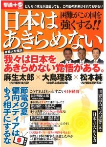 『撃論+(PLUS) 2　日本はあきらめない』に寄稿