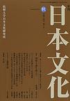 「日本文化」2002年秋号　「日本の対中東政策は如何にあるべきか」