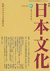『日本文化』2003年秋号　「アメリカ外交の二つの顔--リベラル・アプローチとトータル・ウォー・アプローチ」