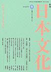 『日本文化』　2004年春号　「日本外交百年の構想--文明論的覚え書き」  