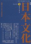 『日本文化』2004年夏号　「イスラエル化した世界--修正シオニズムと日本外交」
