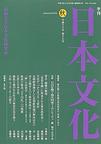 『日本文化』2004年秋号　「対テロ戦争という新世界秩序--その勝者と敗者」