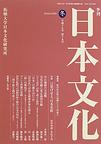 『日本文化』2005年冬号　「ブッシュ再選の意義--ブッシュ=シャロン連携とユダヤ問題の最終解決」