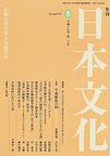 『日本文化』2005年春号　「地球温暖化の政治学」