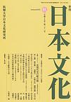『日本文化』2005年秋号　「ブッシュ米大統領のヤルタ合意批判--その日本人に意味するもの」