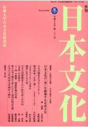 『日本文化』　2006年冬号　〈9・08〉の衝撃:独露枢軸の登場 