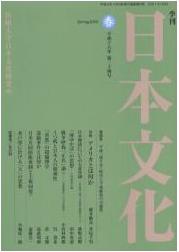 『日本文化』2006.春　アメリカとは何か