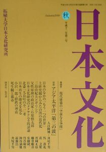 「日本文化」2000年秋号　「父性原理の政治家・石原慎太郎--石原総理誕生をなぜ期待するか」