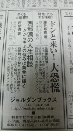 「ドンと来い！大恐慌」が日経新聞朝刊に