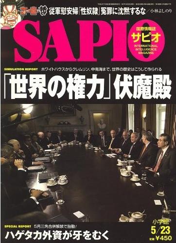 Sapio 2007.5.23号  「対抗 外資による「略奪的M&A」には愛国的「ホワイトナイト・ファンド」で備えよ 」