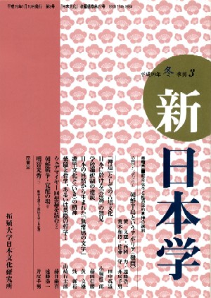 『新日本学』2007.冬号　「ウェデマイヤー回想録を読む(2)」