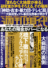 週刊現代2011年11月26日号「大恐慌が迫る！ 第2のリーマン・ショックに備えよ」