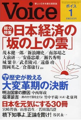 Voice361号[2008.1月号]  「次々現れる新政権! アジア大変貌 (特集 劇的に変わる世界)」掲載