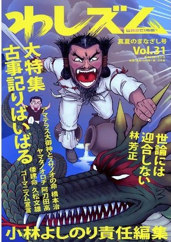 『わしズム WASCISM Vol.31 真夏のまなざし号』P92からP95に「古事記の中の詩歌　　芭蕉や山頭火の原点」と題した小論を寄稿