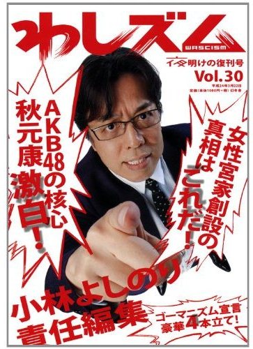 『わしズムVol.30』経済時評P61からP64に「原発依存で衰退する日本経済」を寄稿